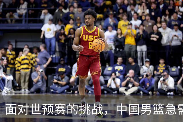 面对世预赛的挑战，中国男篮急需这三员大将回归